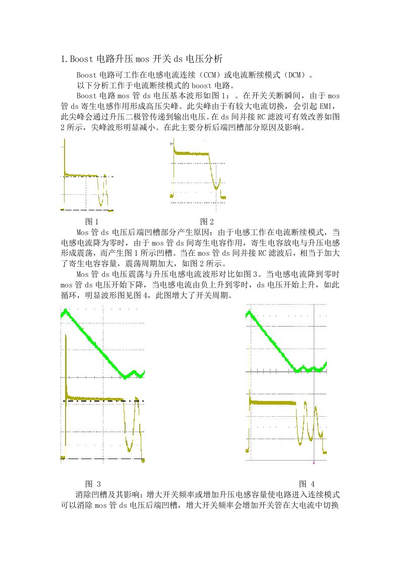 boost开关Vds电压波形分析