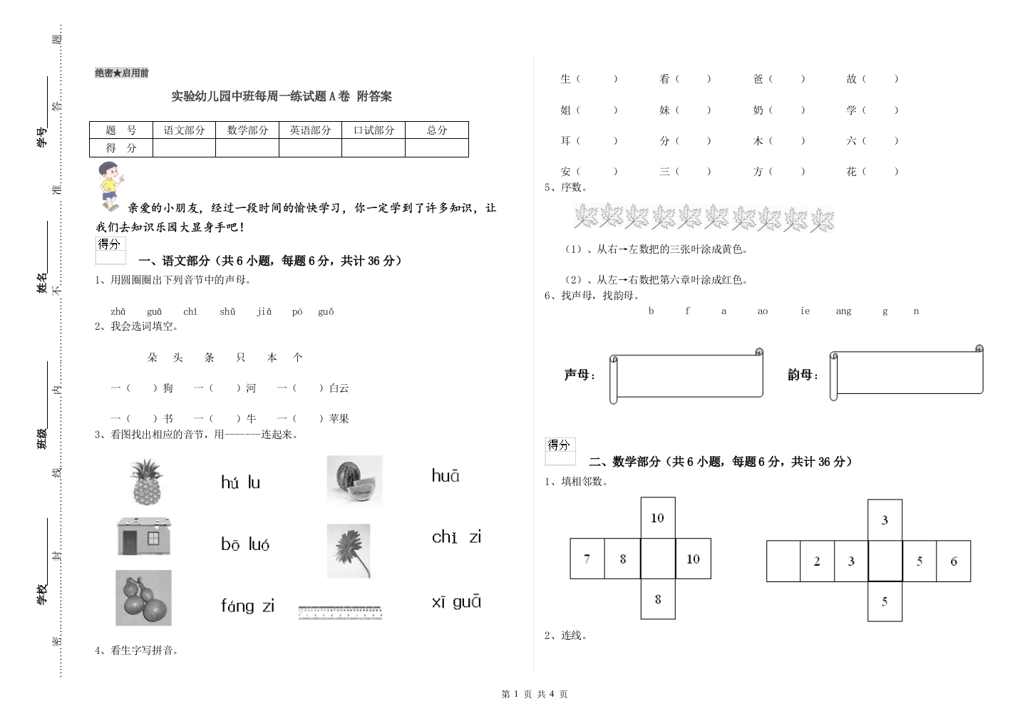 实验幼儿园中班每周一练试题A卷-附答案