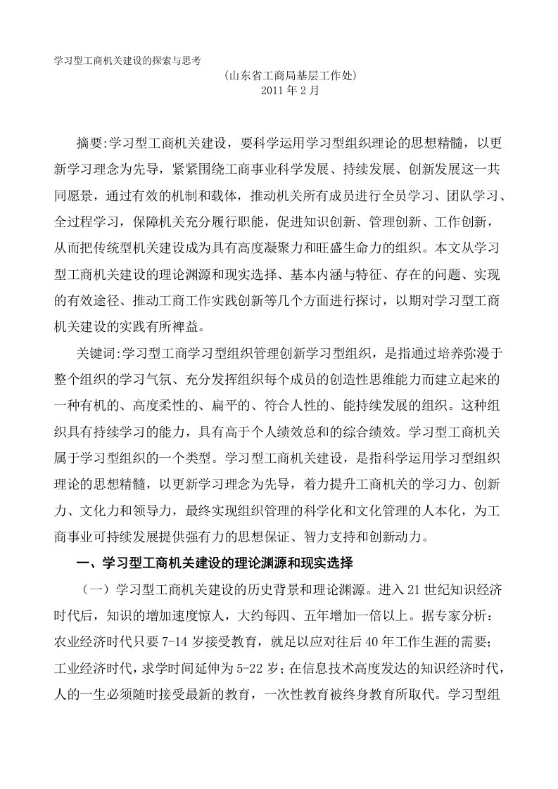 学习型工商机关建设的探索与思考