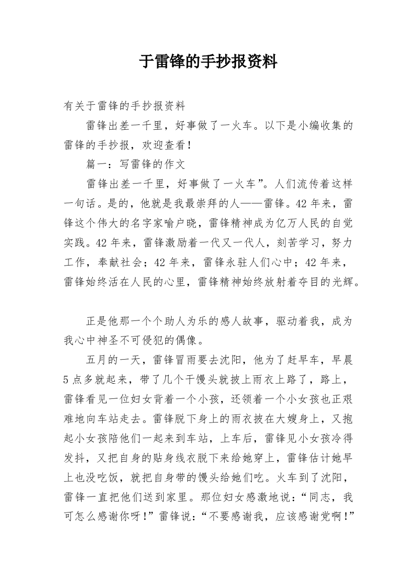 于雷锋的手抄报资料