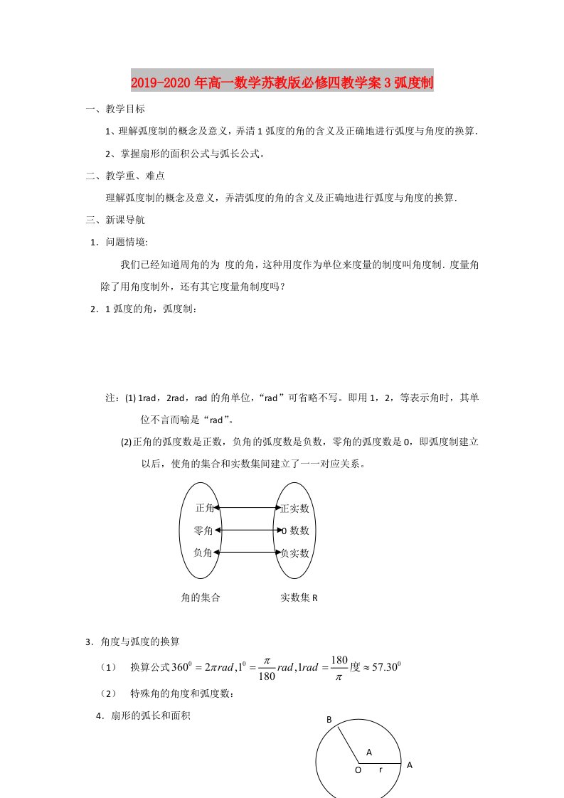 2019-2020年高一数学苏教版必修四教学案3弧度制