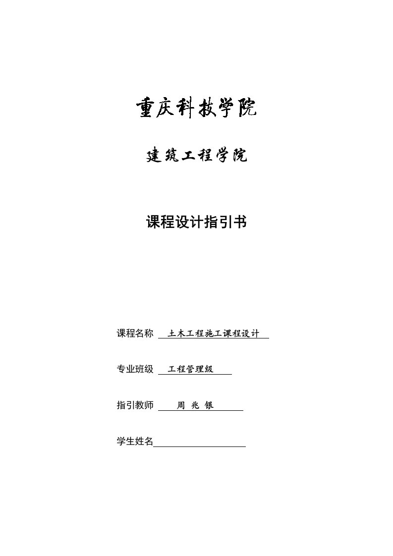 2024年大学英语四级试卷和答案1土木工程施工课程设计指导书工管