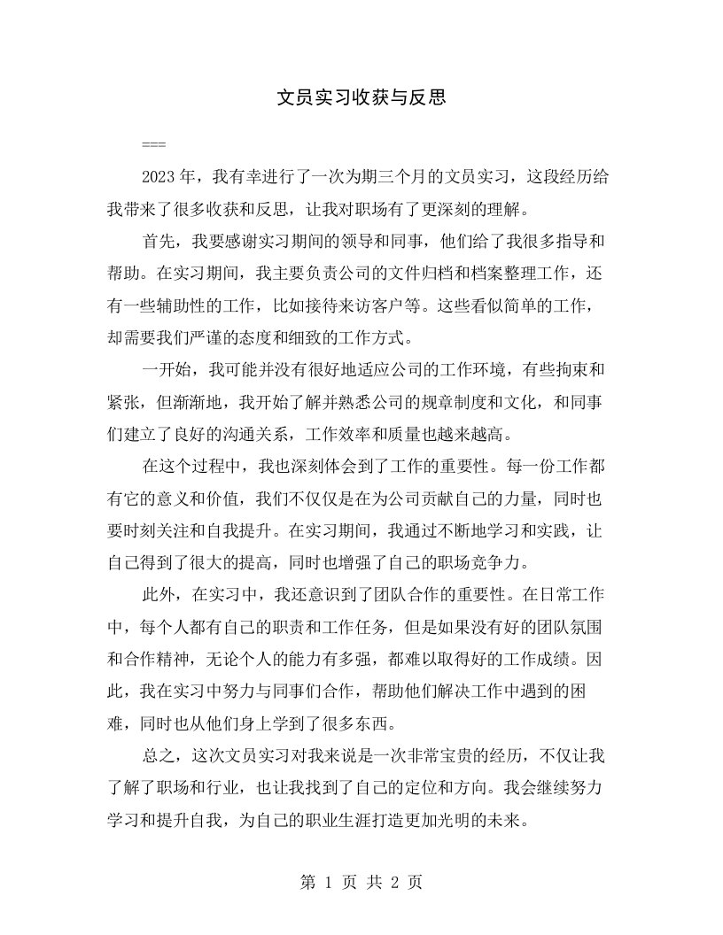 文员实习收获与反思