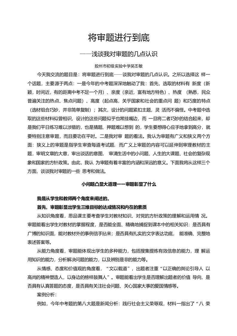 语文试题练习题教案学案课件将审题进行到底