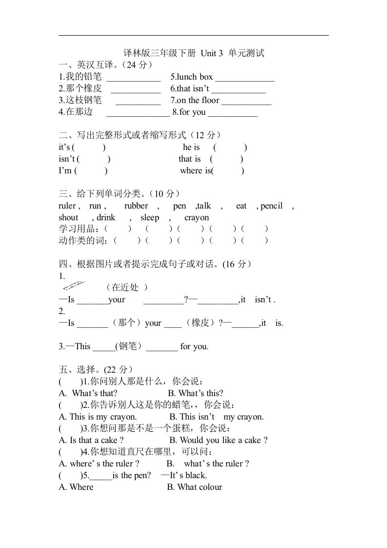 2016苏教译林版英语三年级下册Unit