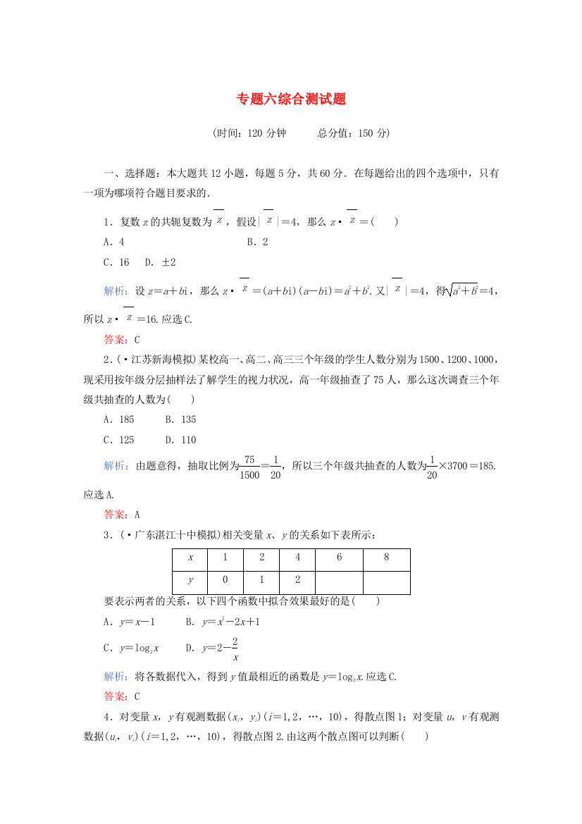 （整理版）专题六综合测试题