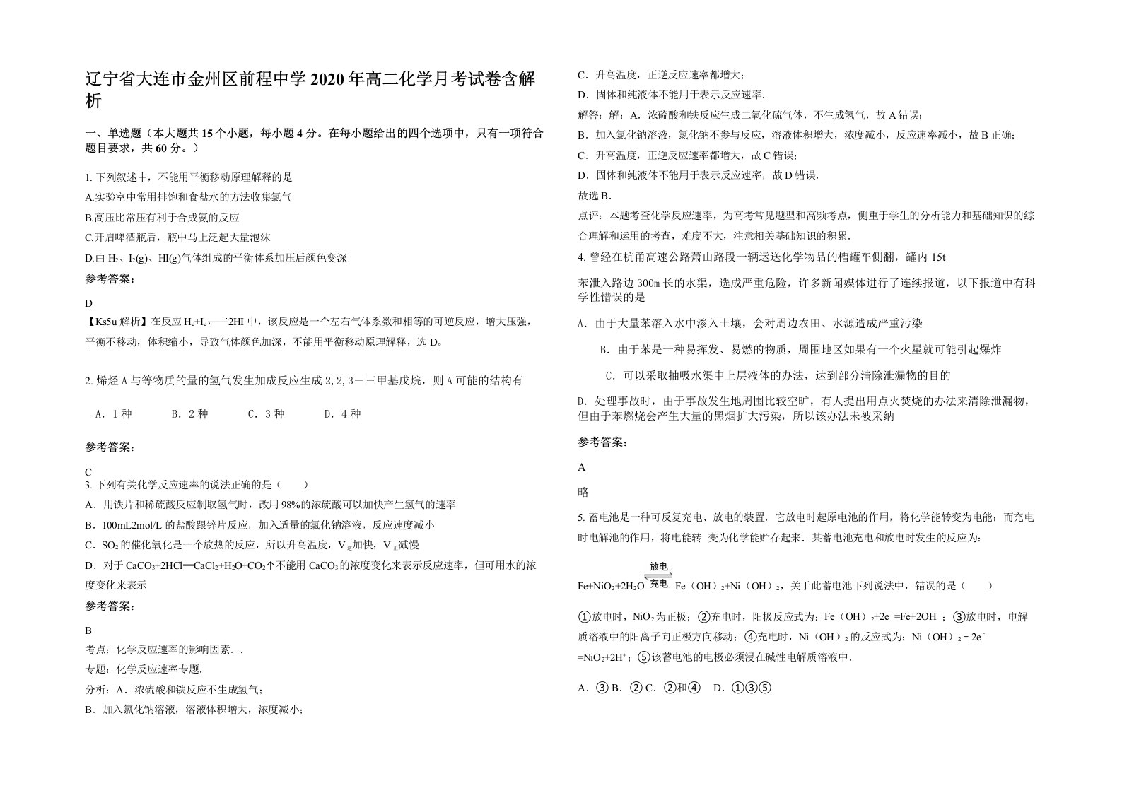 辽宁省大连市金州区前程中学2020年高二化学月考试卷含解析