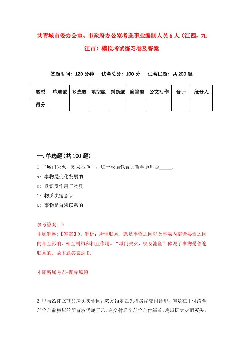 共青城市委办公室市政府办公室考选事业编制人员6人江西九江市模拟考试练习卷及答案第3期