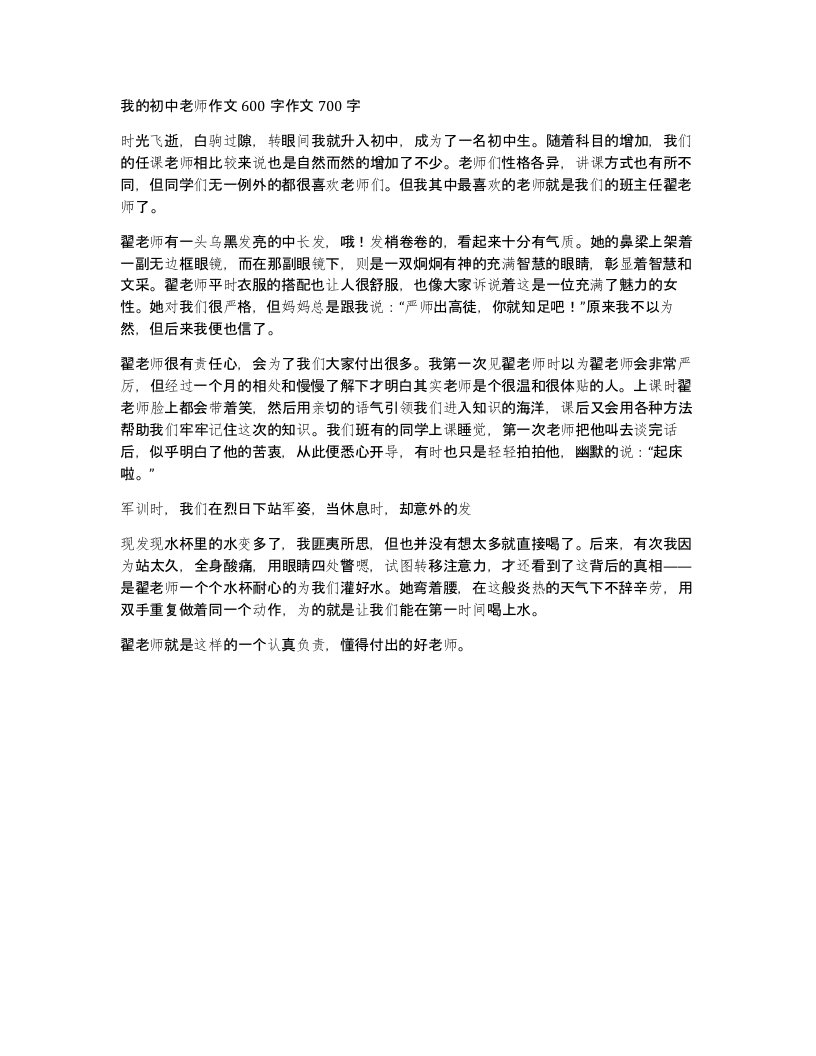 我的初中老师作文600字作文700字