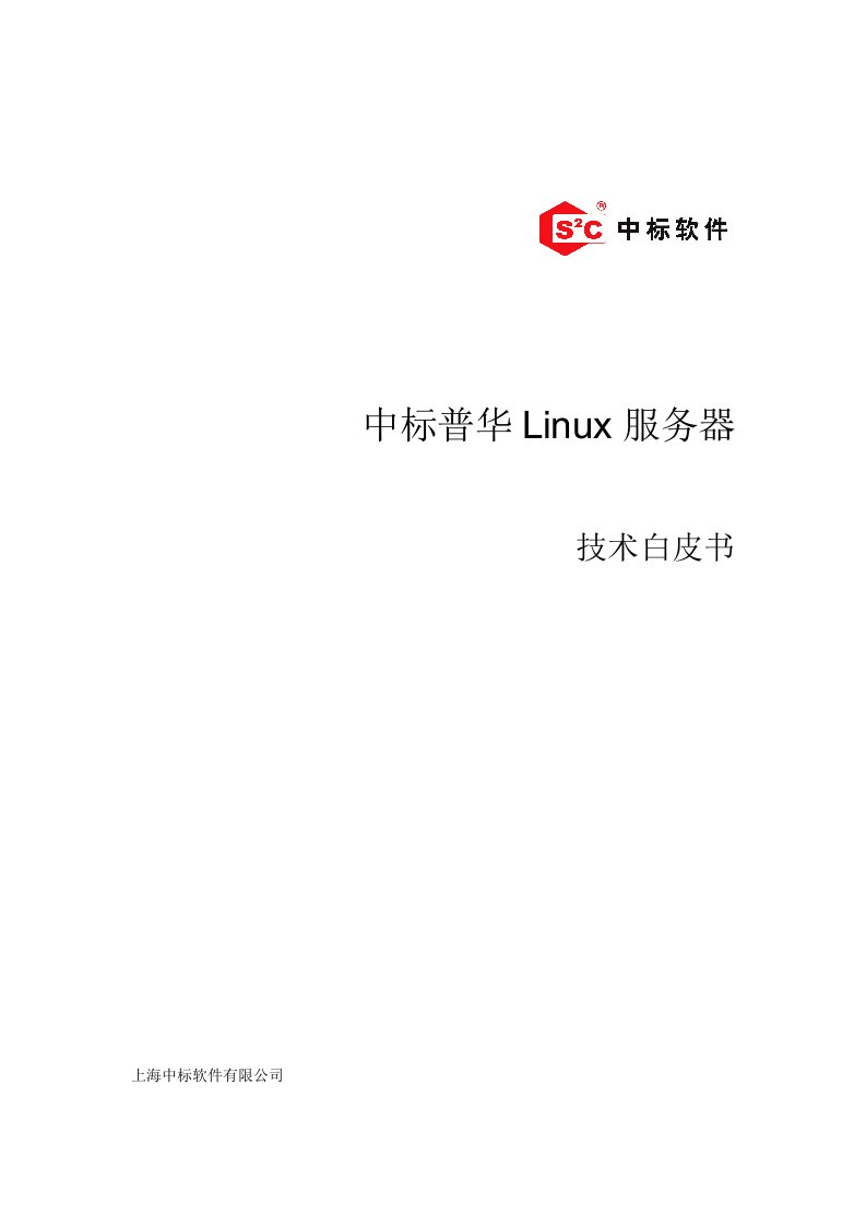 中标普华Linux服务器