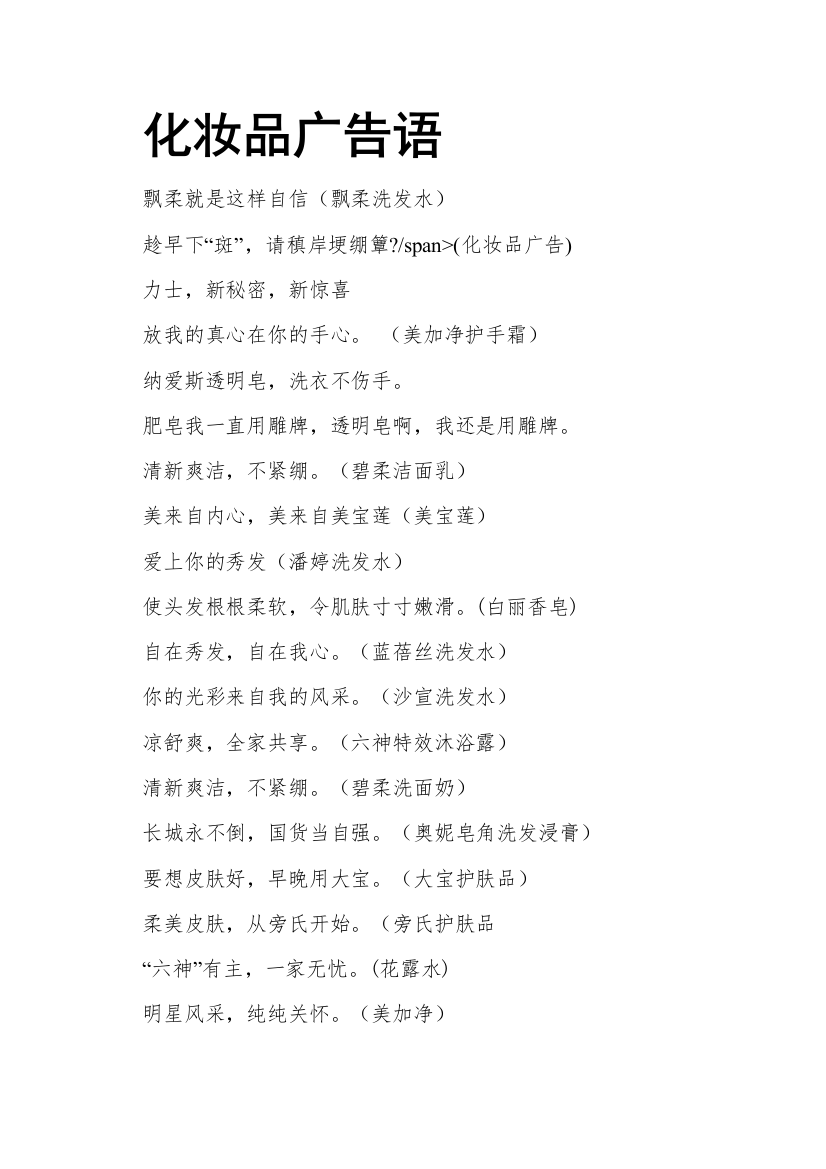 化妆品广告语(doc8)(1)