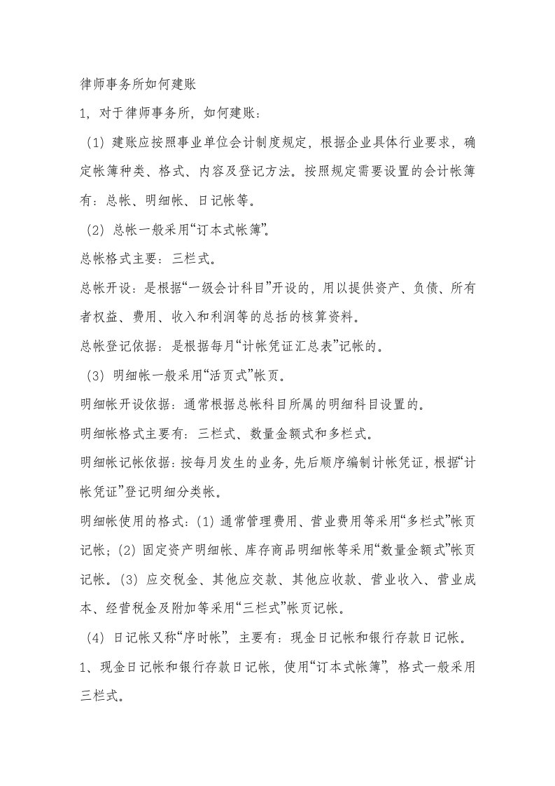 律师事务所会计