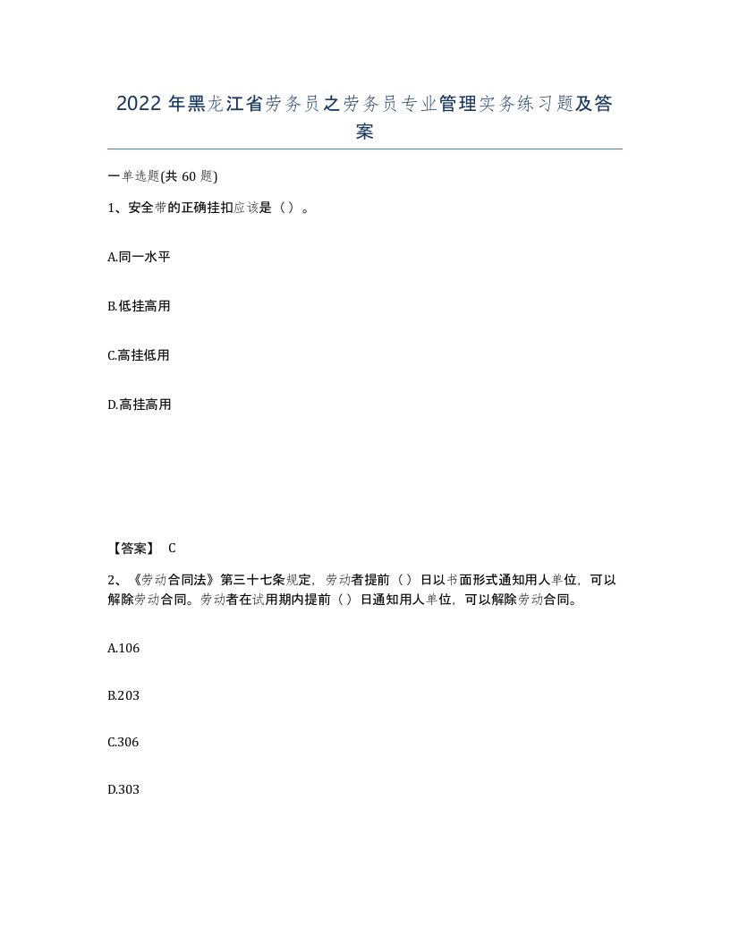 2022年黑龙江省劳务员之劳务员专业管理实务练习题及答案