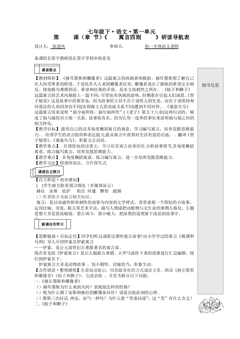 寓言四则教案8-人教版