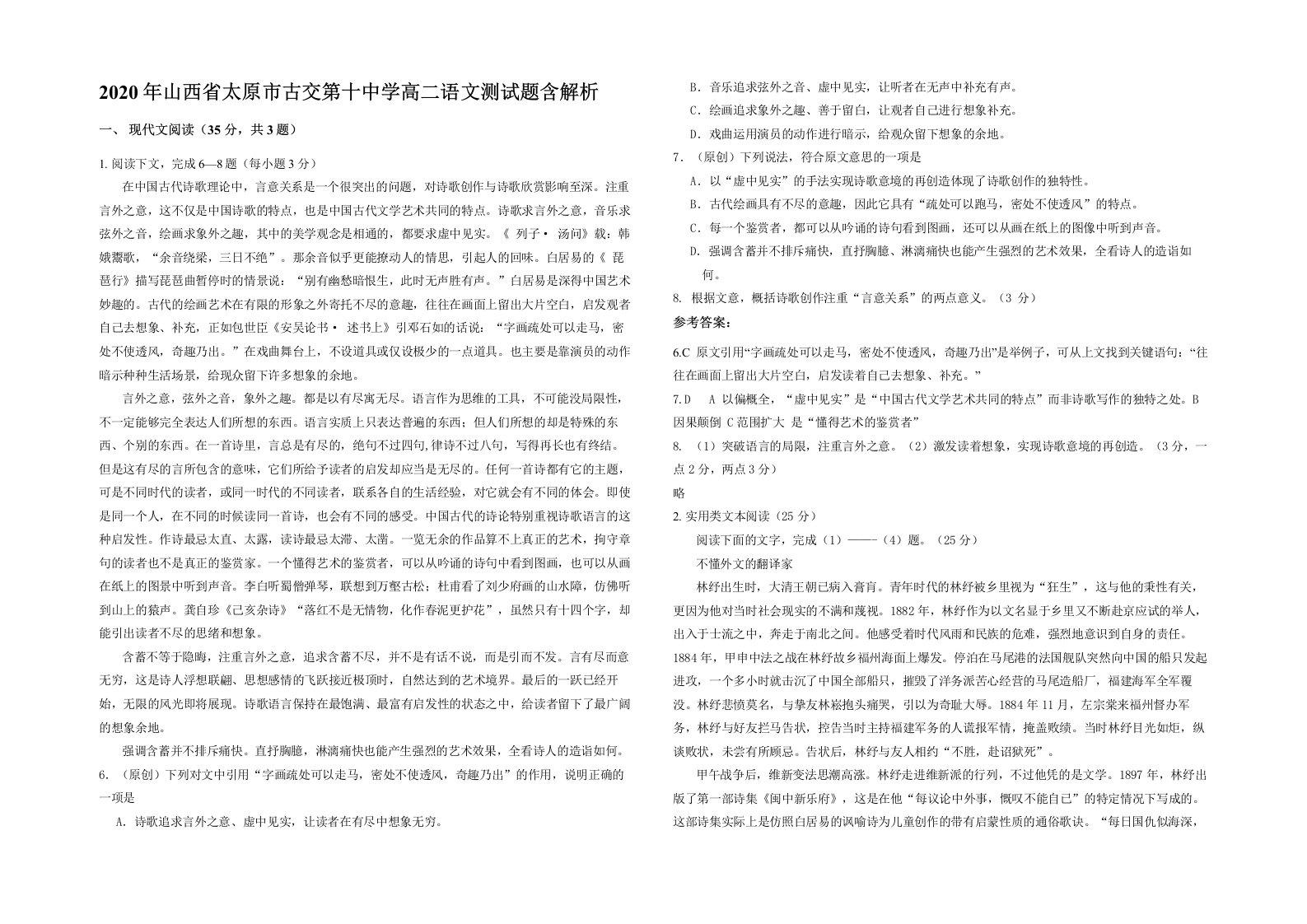 2020年山西省太原市古交第十中学高二语文测试题含解析