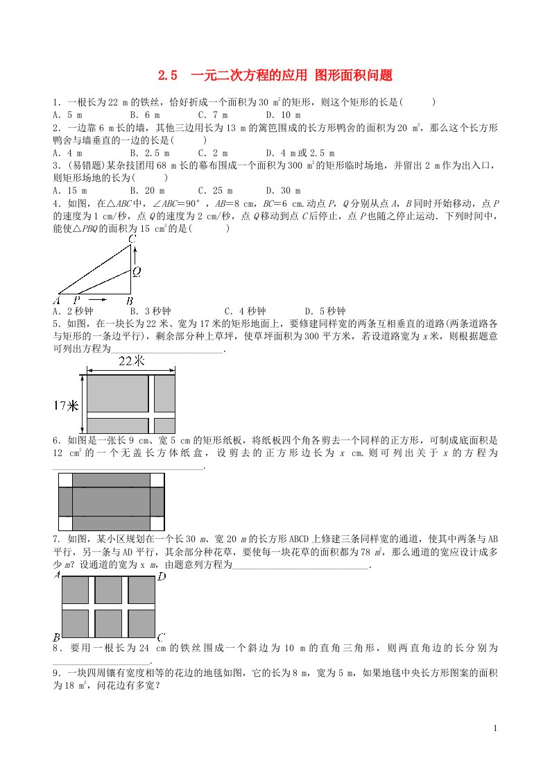 2023九年级数学上册第2章一元二次方程2.5一元二次方程的应用练习新版湘教版