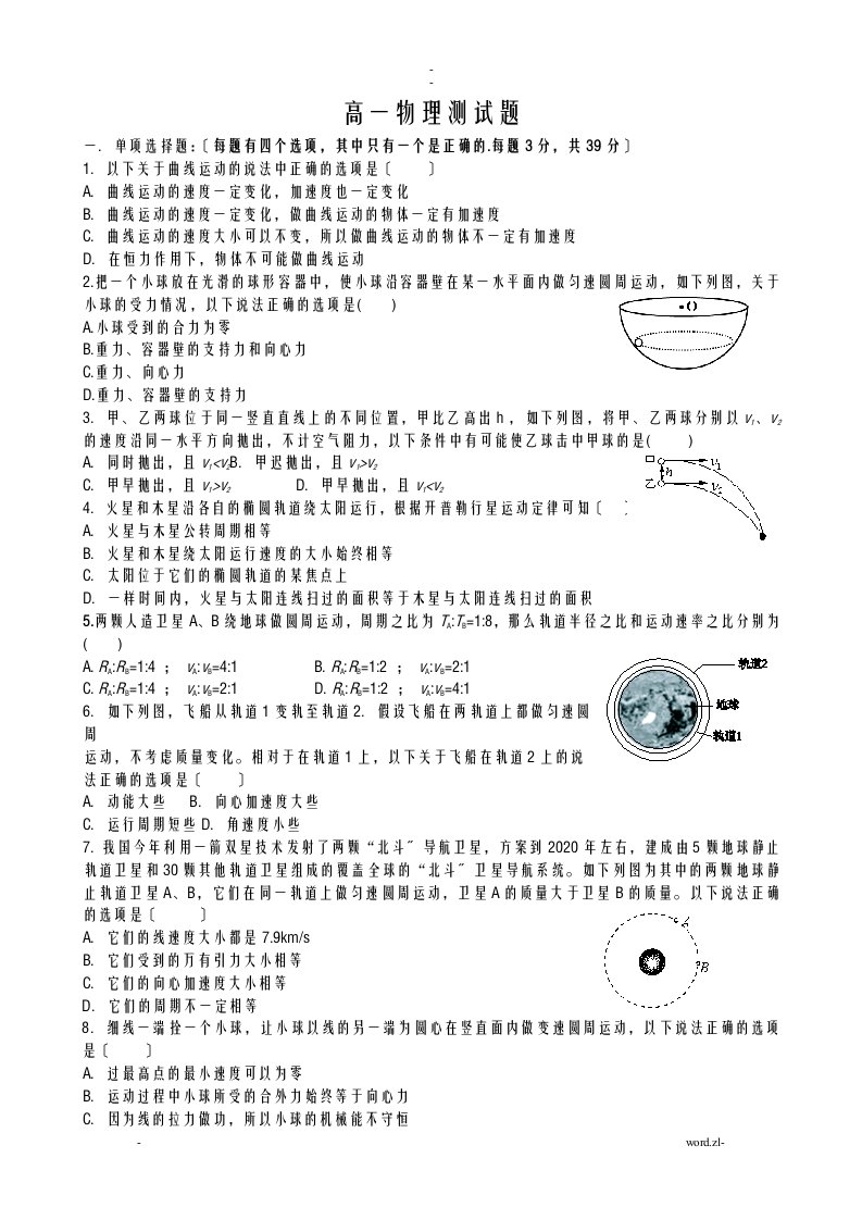 高中一年级物理必修二综合测试题