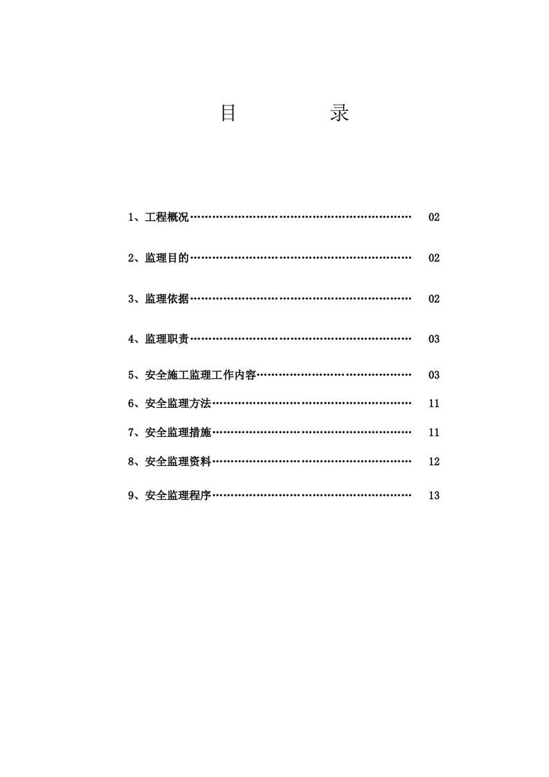 剑桥郡4.2檀香湾脚手架安全监理细则