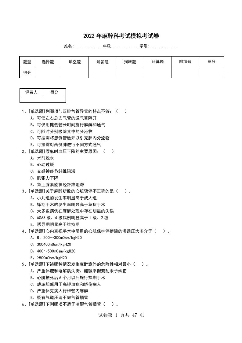 2022年麻醉科考试模拟考试卷