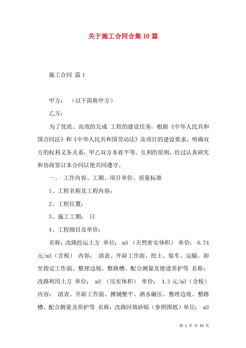 关于施工合同合集10篇