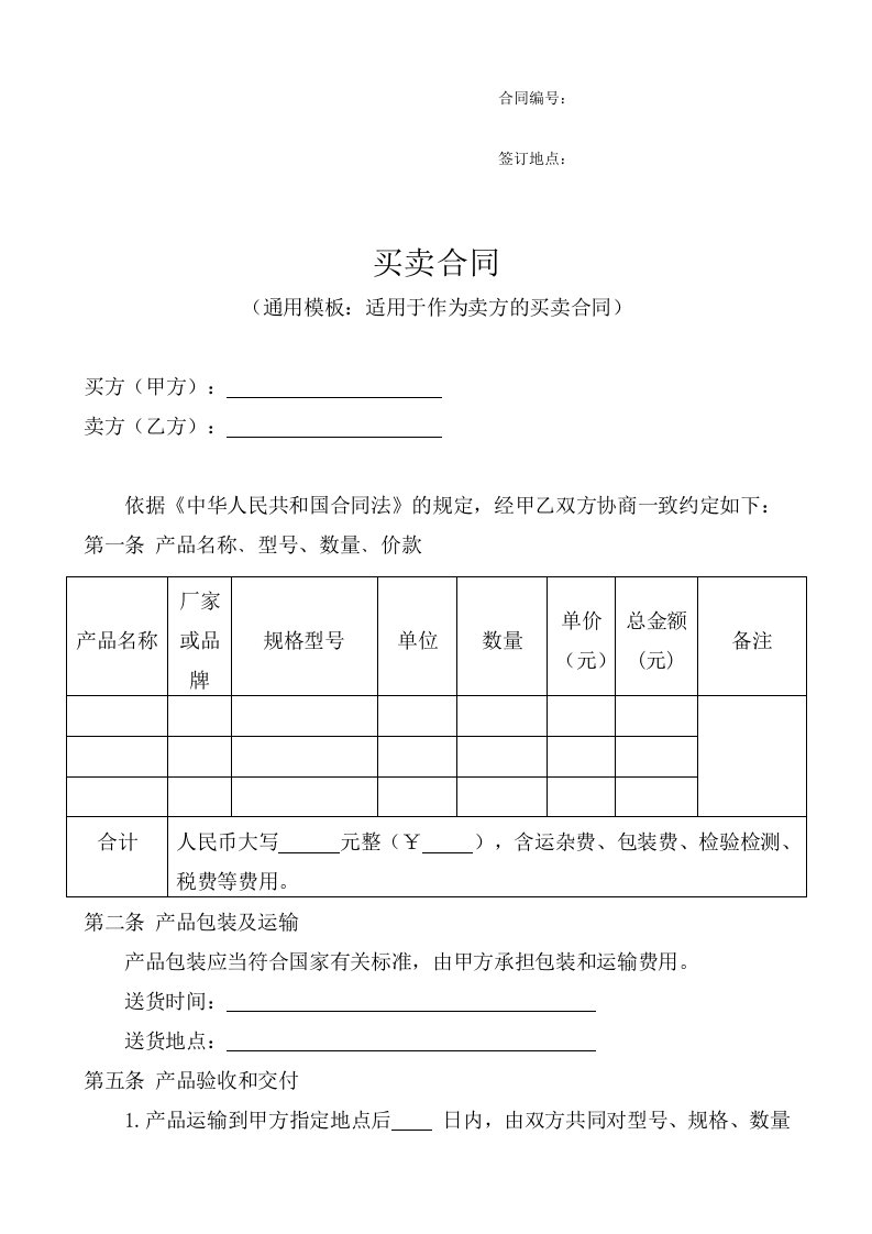 买卖合同作为卖方适用