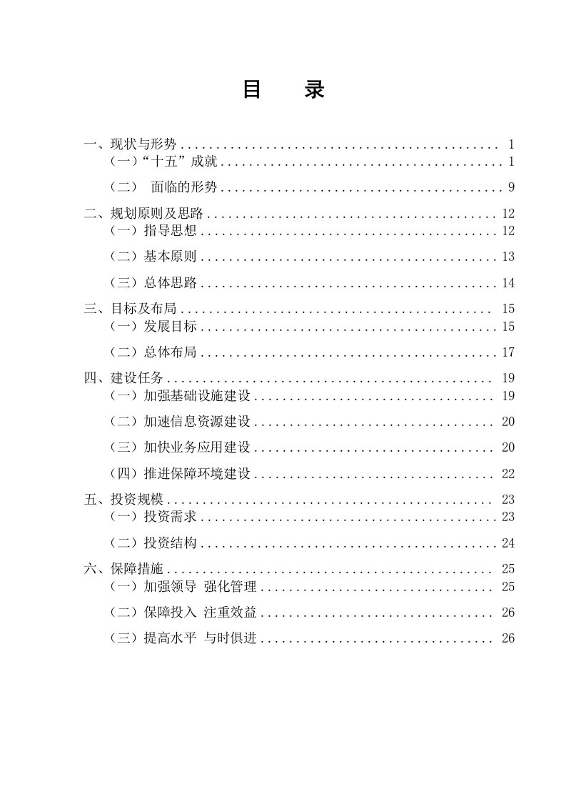 中国水利水电科学探究院信息化发展规划