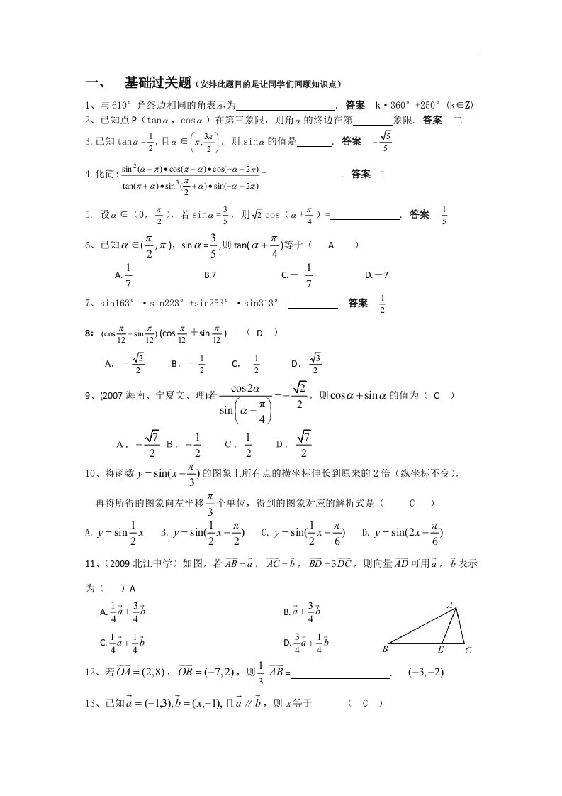 广东省汕头市-高中学年高二理科数学期末统考专题复习题：三角、向量及解三角形