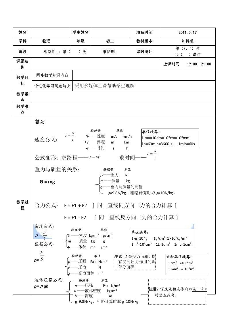 八年级物理浮力压强