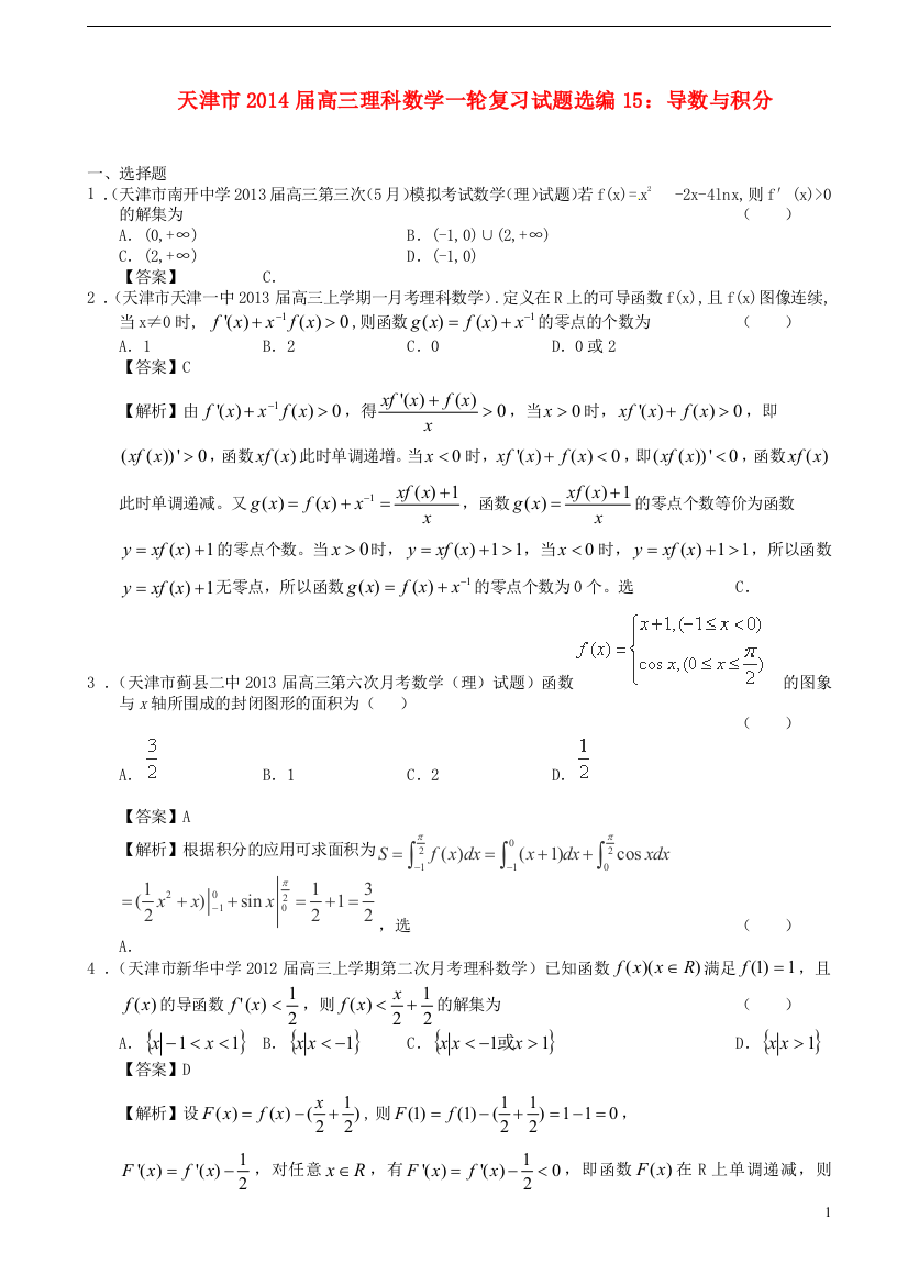 天津市2014届高三数学一轮复习