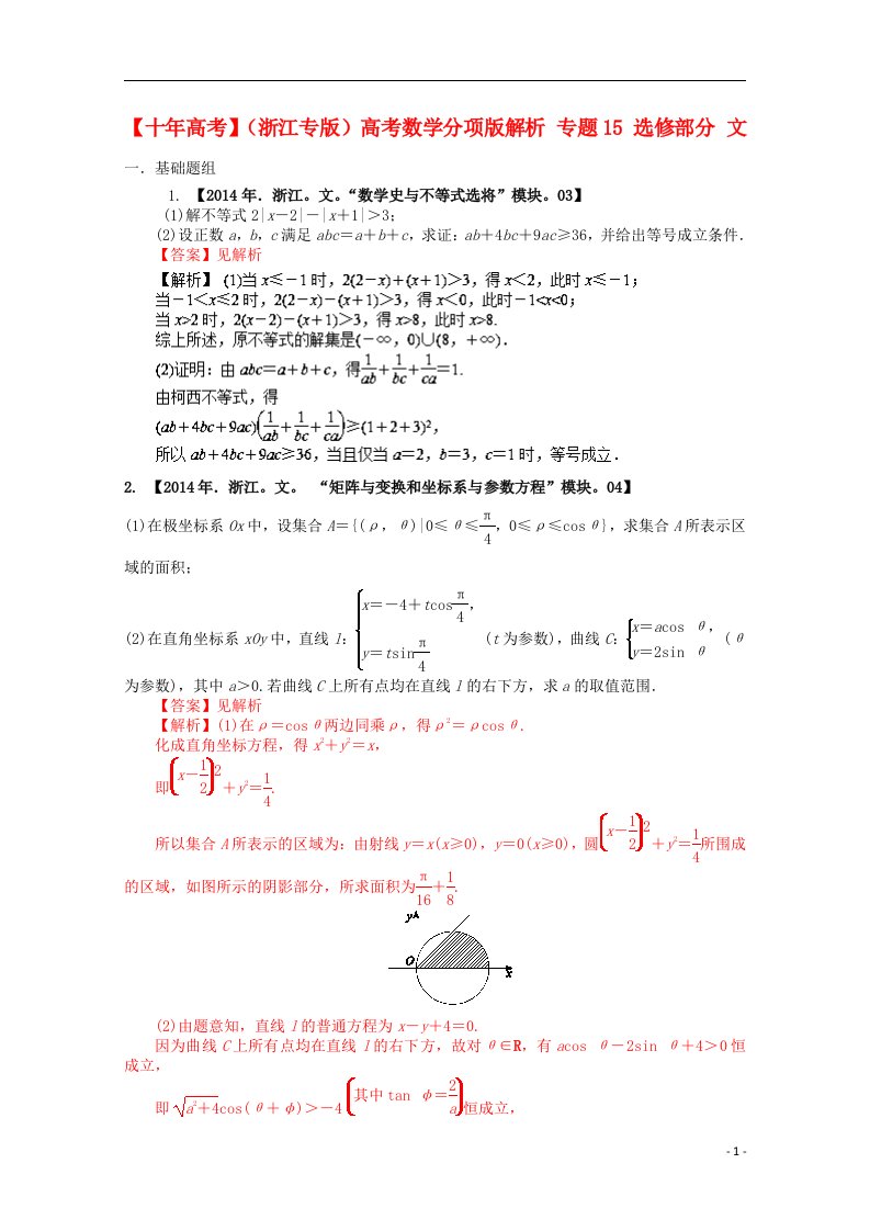 高考数学分项版解析