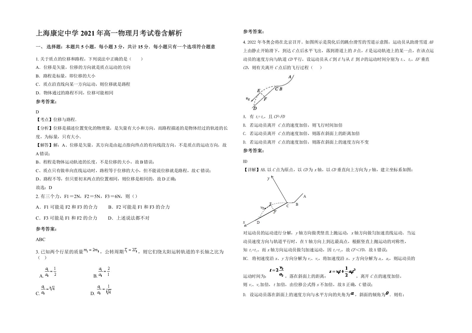 上海康定中学2021年高一物理月考试卷含解析