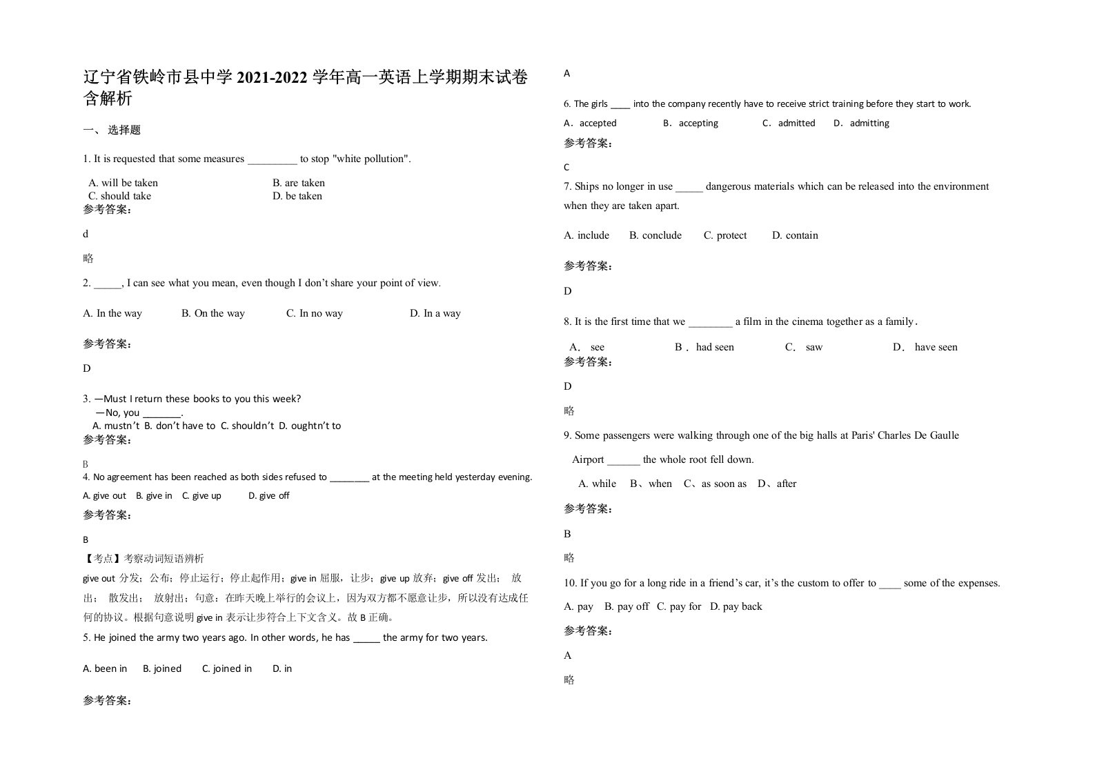 辽宁省铁岭市县中学2021-2022学年高一英语上学期期末试卷含解析