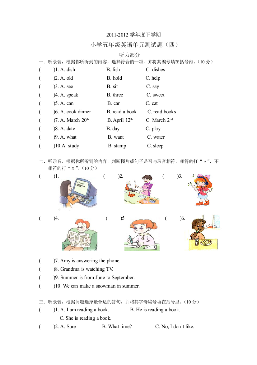 下学期小学五年级英语单元测试题四