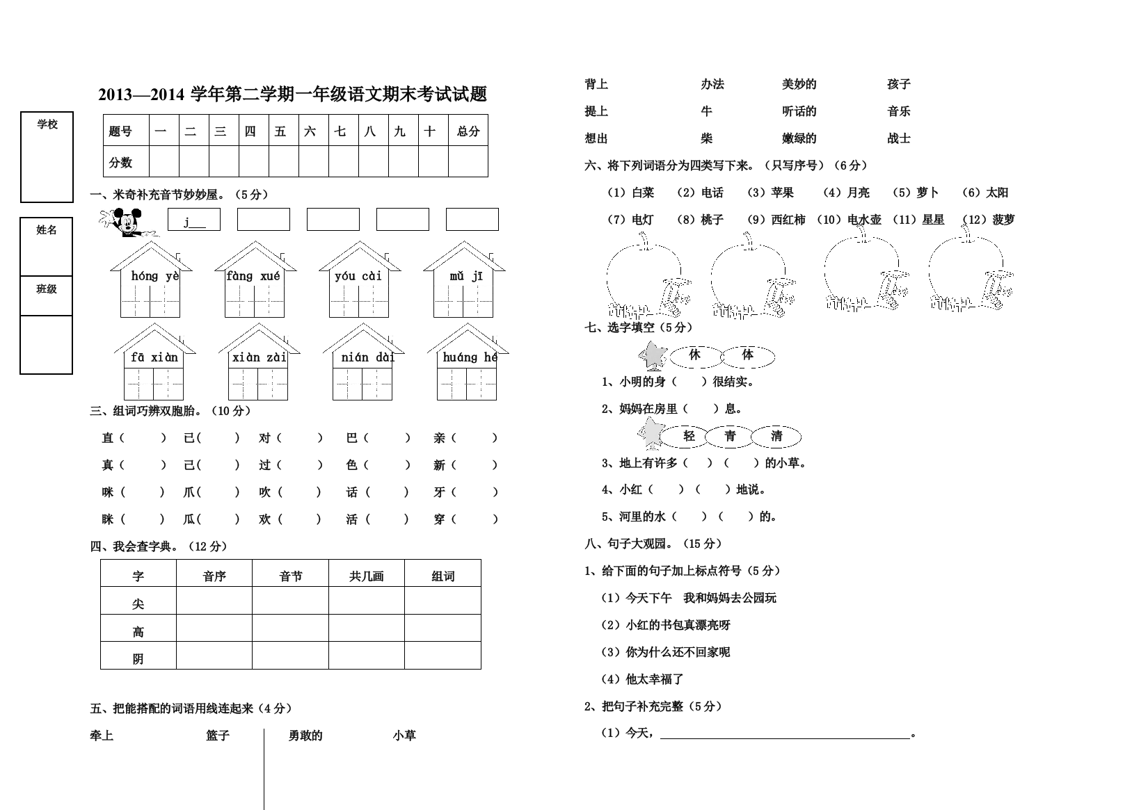 一年级语文第二学期期末考试试题