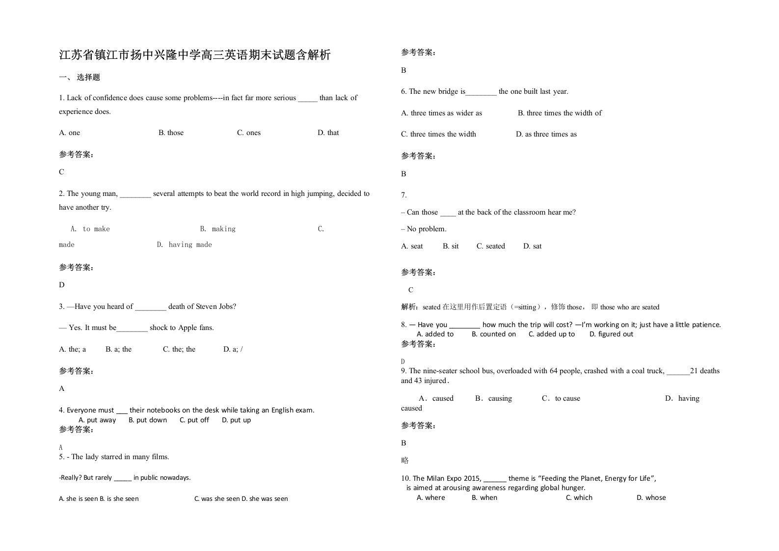 江苏省镇江市扬中兴隆中学高三英语期末试题含解析