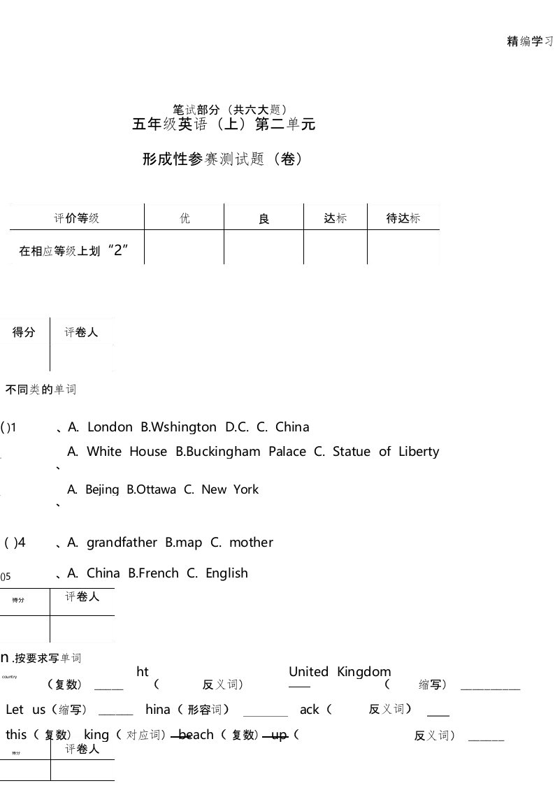 冀教版小学五年级英语上册第二单元测试题及答案试题试卷