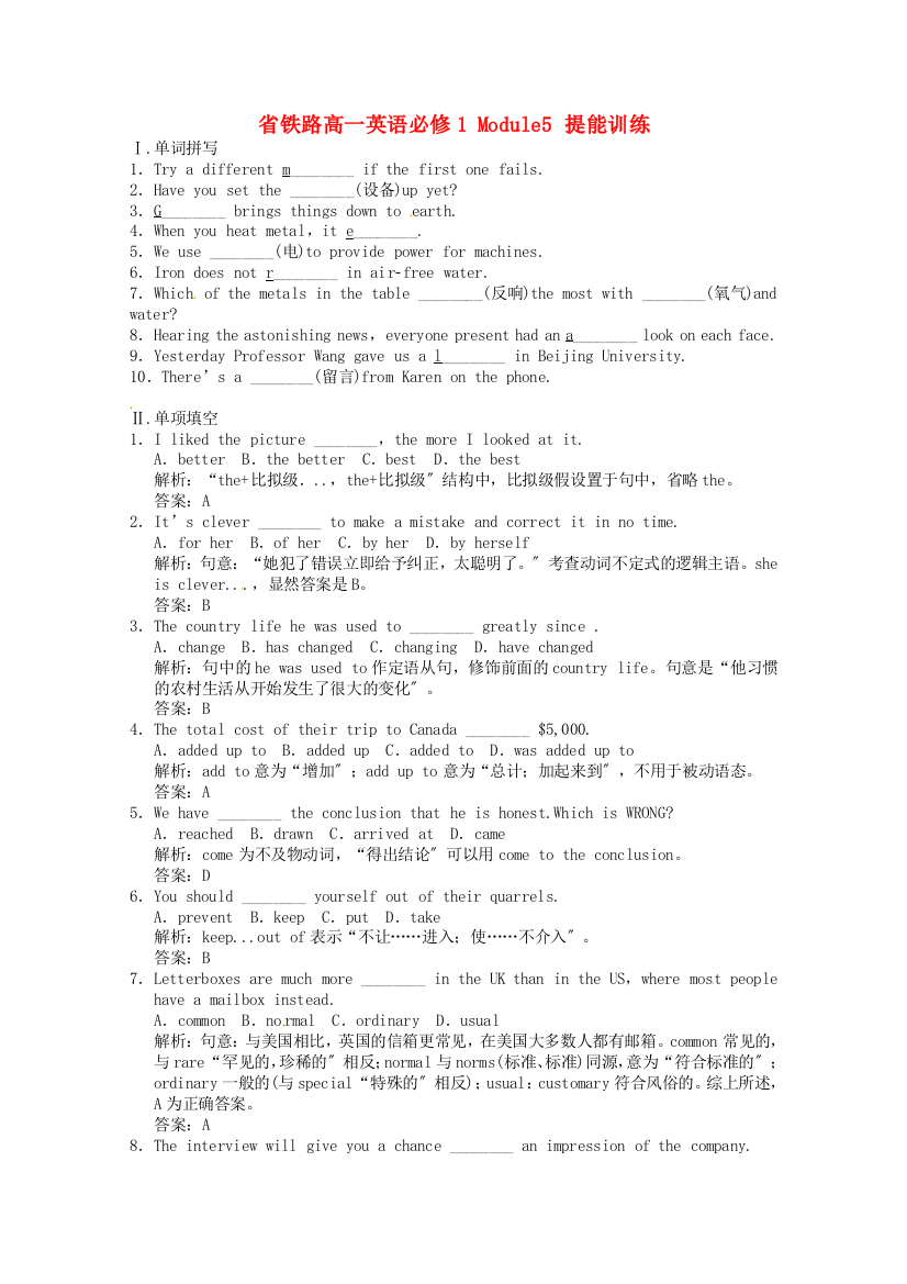 （整理版高中英语）铁路高一英语必修1Module5提能训练