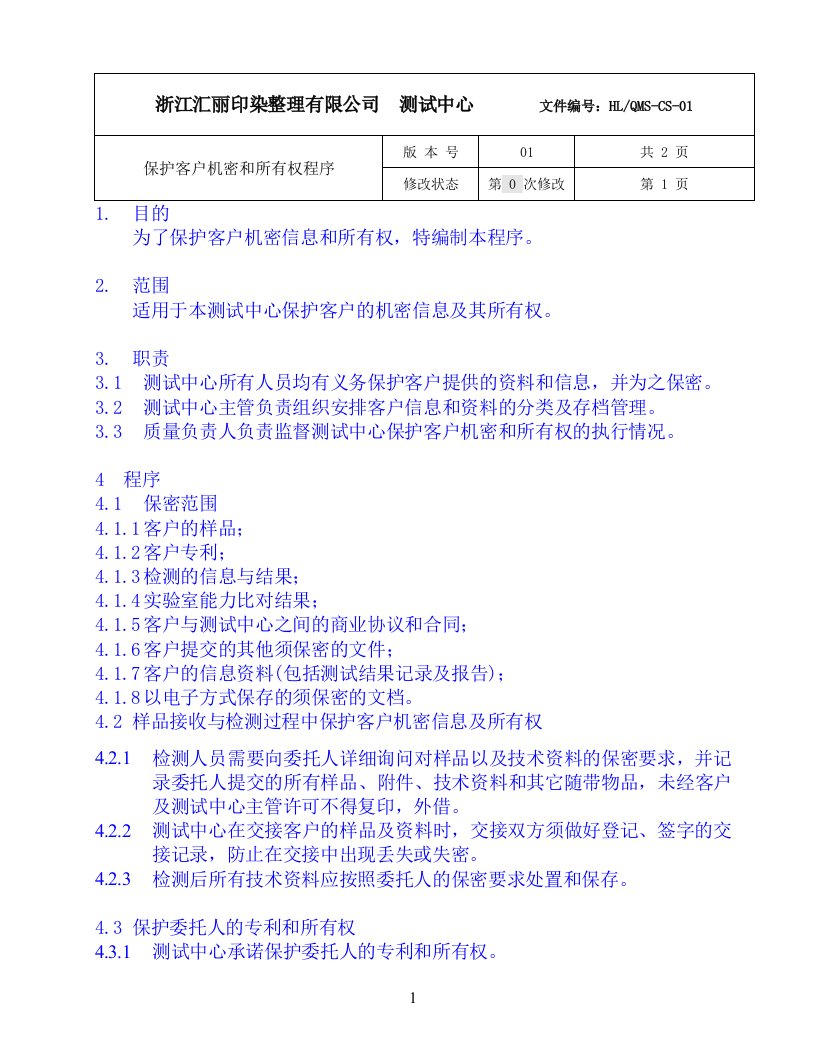 质量程序文件_2