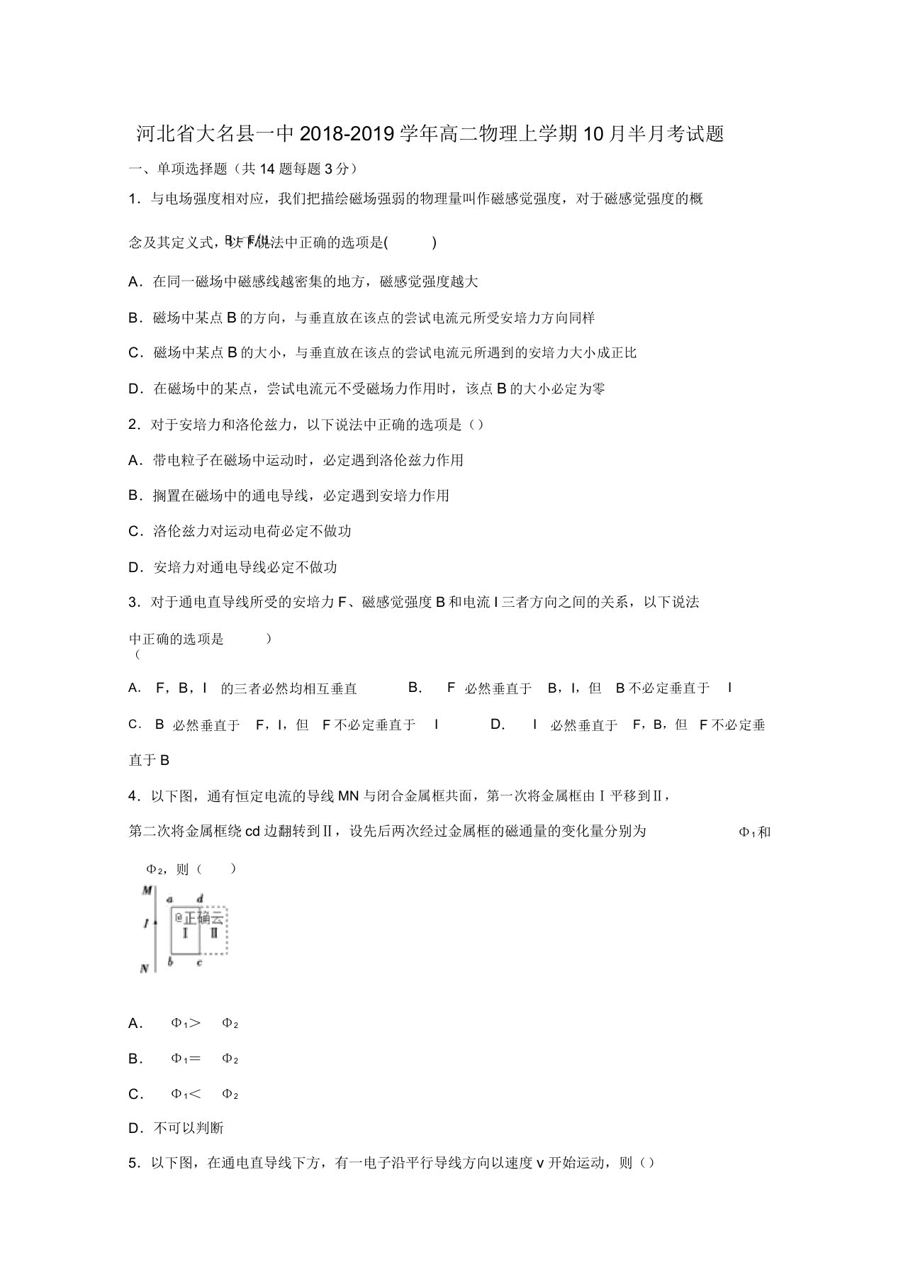 河北省大名县一中20192020学年高二物理上学期10月半月考试题