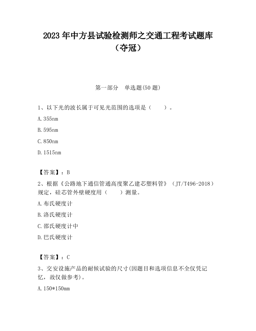 2023年中方县试验检测师之交通工程考试题库（夺冠）