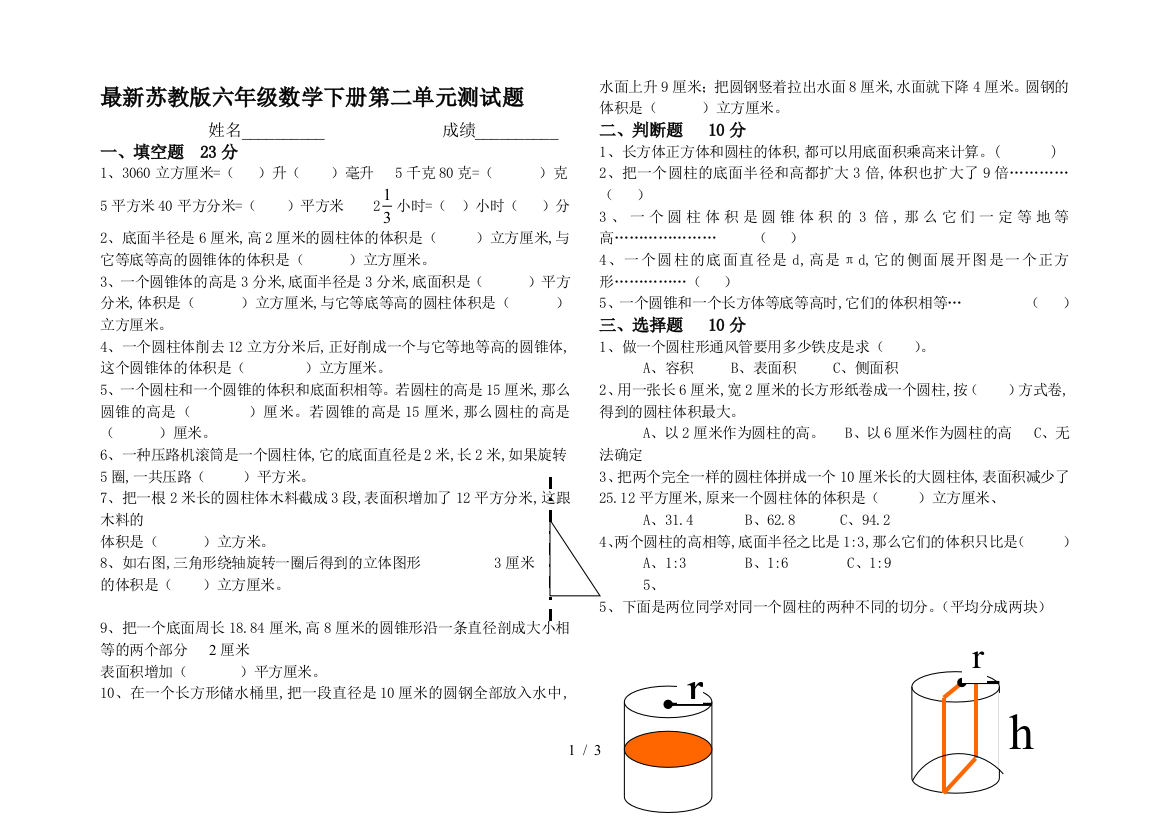 最新苏教版六年级数学下册第二单元测试题