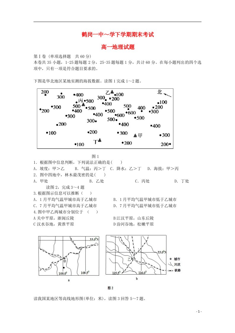 黑龙江省鹤岗一中高一地理下学期期末考试试题