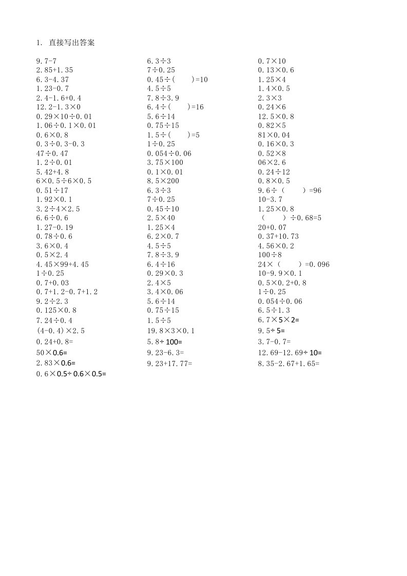 五年级上学口算,递等式,竖式计算题库整理