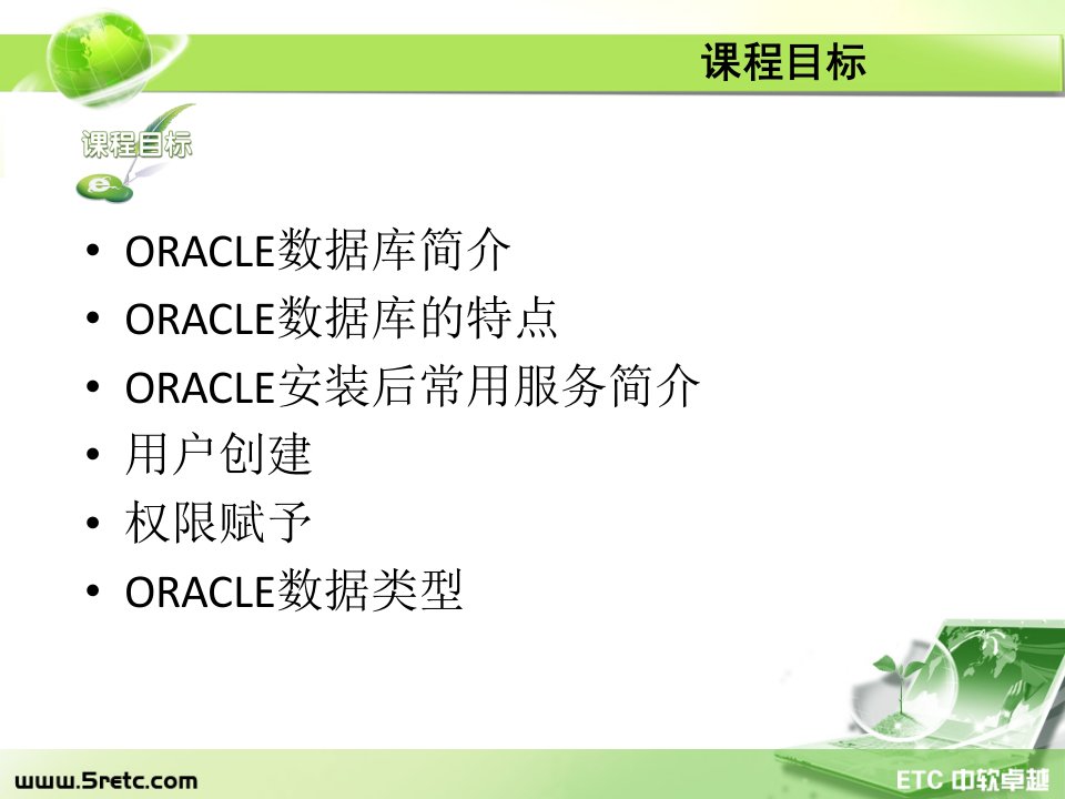 ORACLE数据库简介