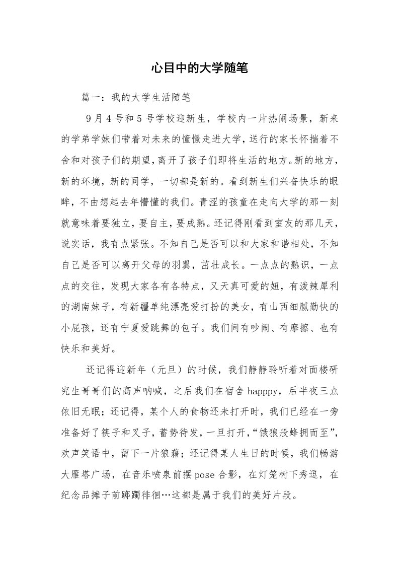 心目中的大学随笔