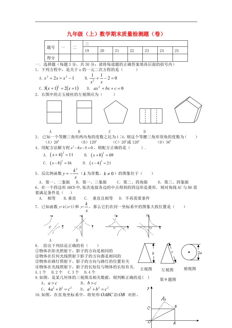 陕西省宝鸡市金台区九级数学上学期期末考试试题