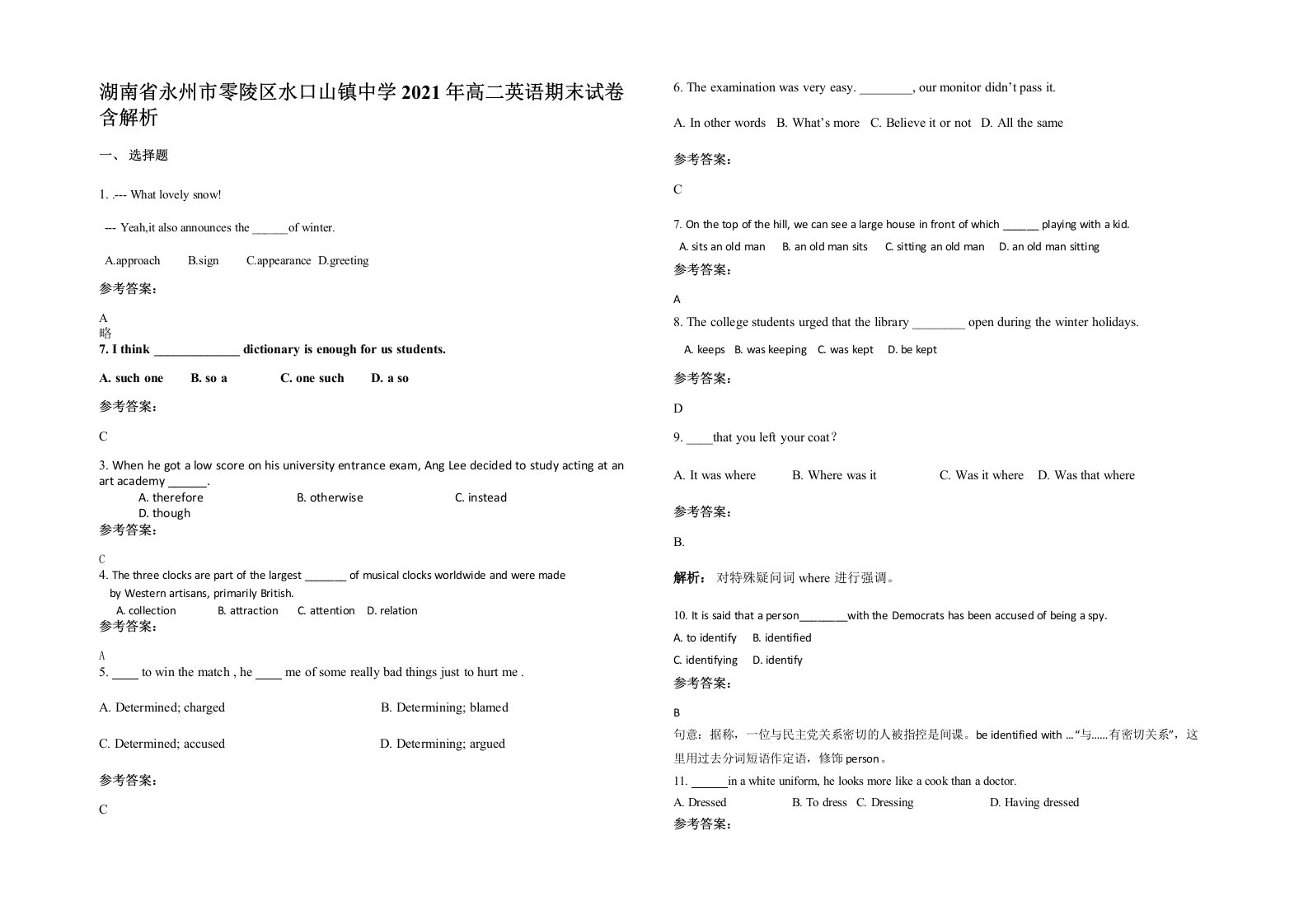 湖南省永州市零陵区水口山镇中学2021年高二英语期末试卷含解析