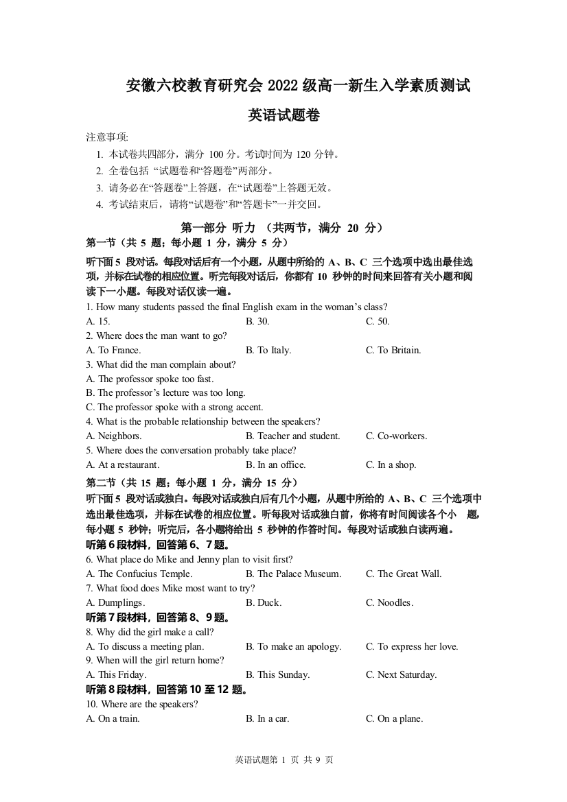 安徽省六校教育研究会2023-2024学年高一上学期新生入学素质测试+英语+Word版无答案