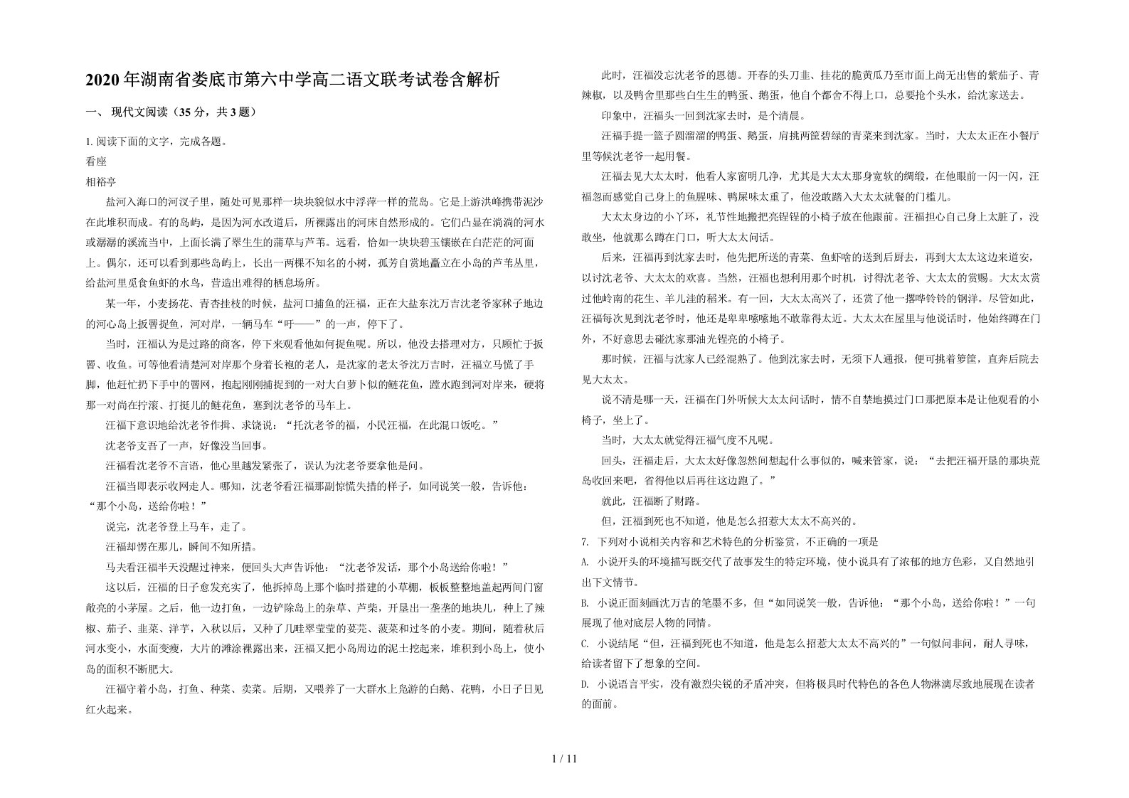 2020年湖南省娄底市第六中学高二语文联考试卷含解析