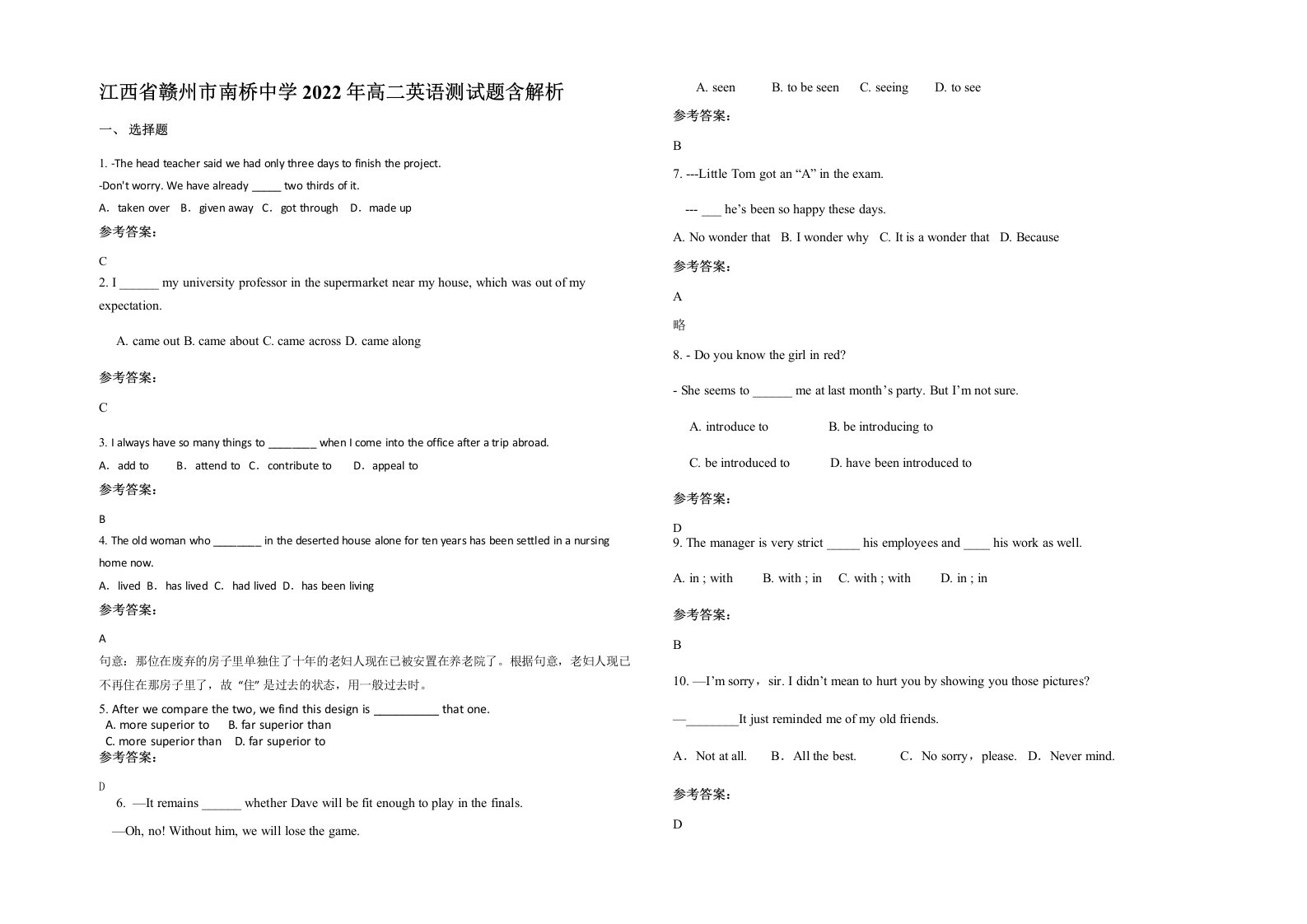 江西省赣州市南桥中学2022年高二英语测试题含解析